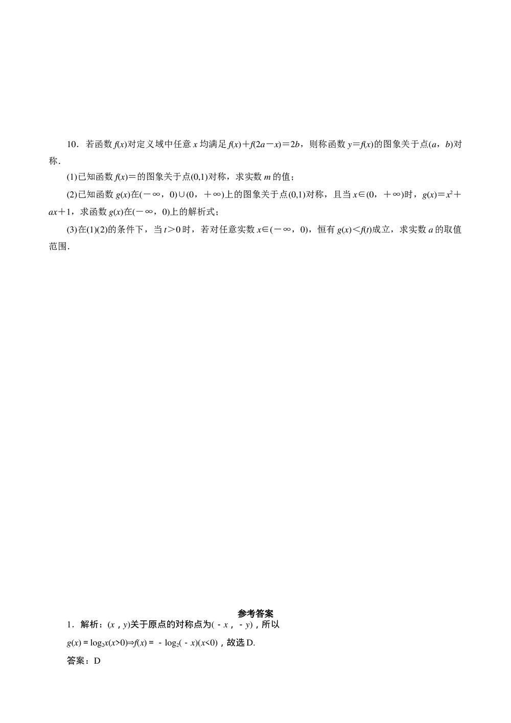 2011年高考一轮课时训练(理)3.1.6函数的图象+参考答案 (通用版)3