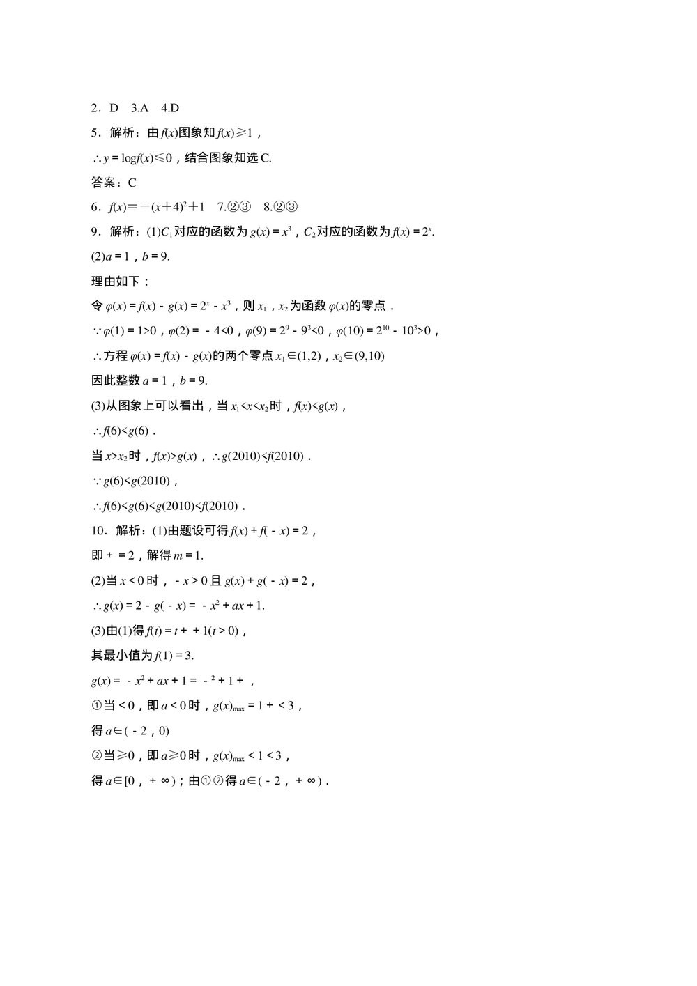 2011年高考一轮课时训练(理)3.1.6函数的图象+参考答案 (通用版)4