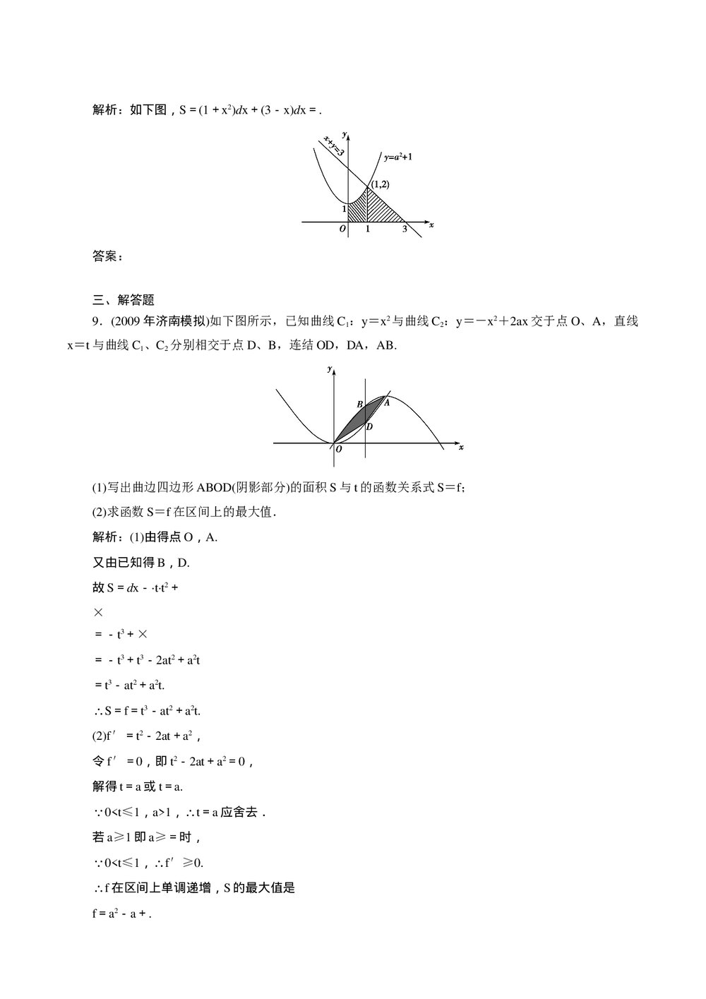 2011年高考一轮课时训练(理)4.3定积分的概念,微积分基本定理及简单应用+答案解析 (通用版).DOC2