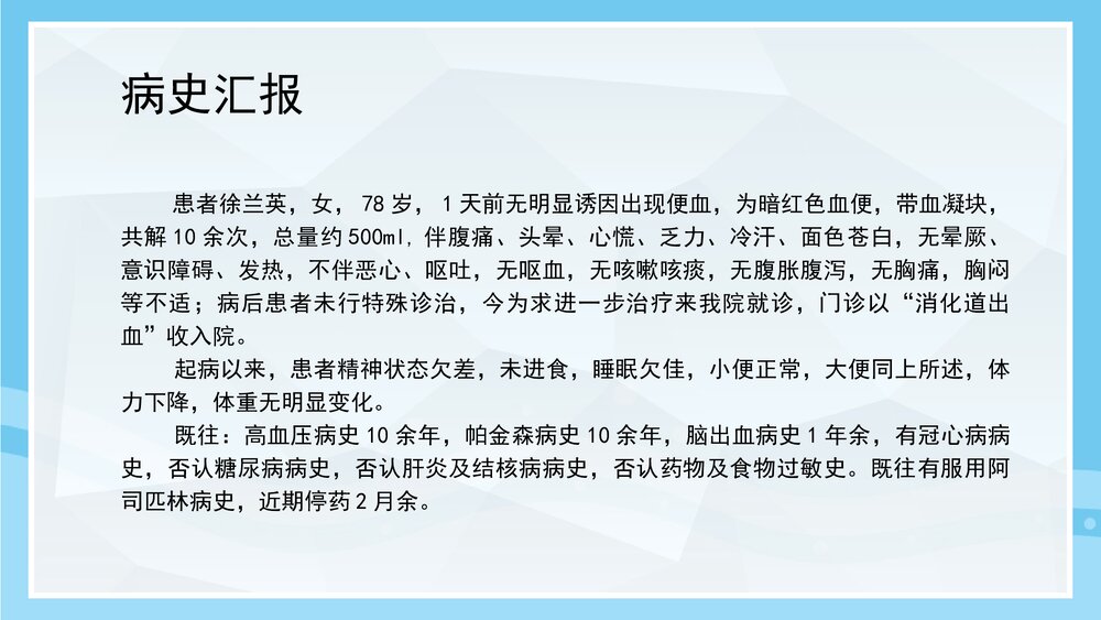 疑难危重病人讨论PPT课件下载2