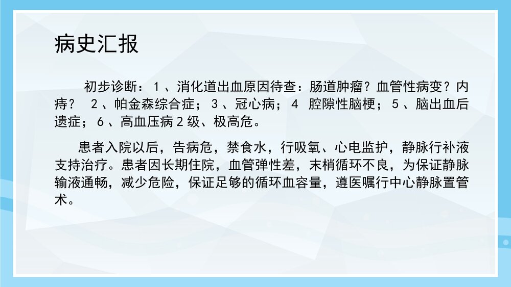 疑难危重病人讨论PPT课件下载4