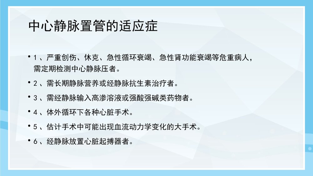 疑难危重病人讨论PPT课件下载7