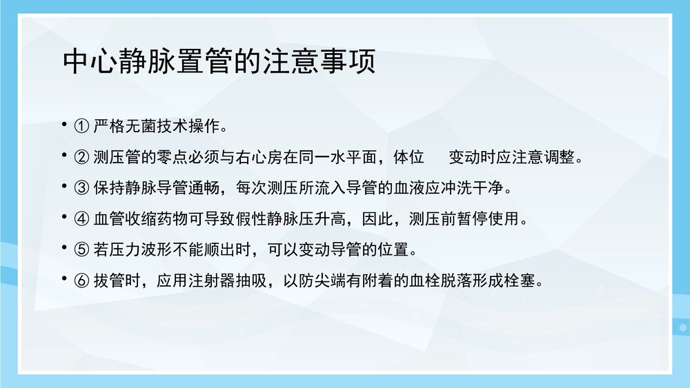 疑难危重病人讨论PPT课件下载9