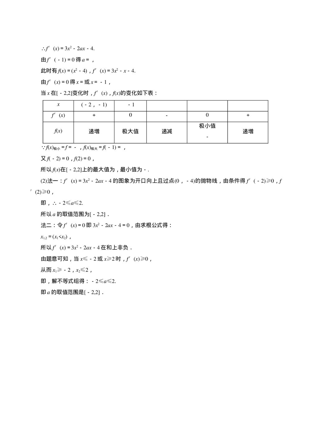 2011年高考一轮课时训练(理)4.2导数在研究函数中的应用+参考答案(通用版)4