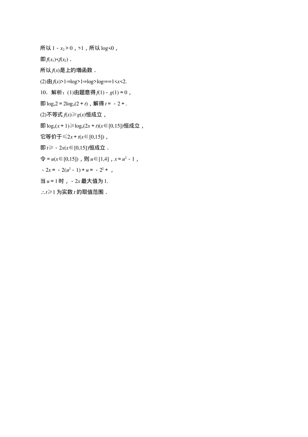 2011年高考一轮课时训练(理)3.2.3对数与对数函数+参考答案(通用版)4
