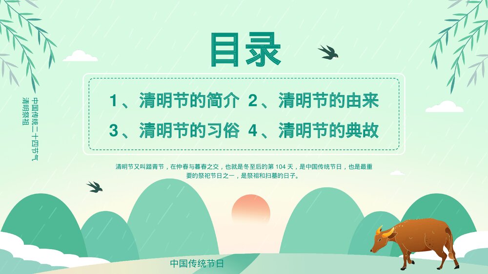 清明追思文明祭祀清明节主题班会PPT课件下载4