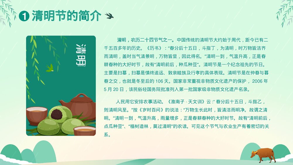 清明追思文明祭祀清明节主题班会PPT课件下载5