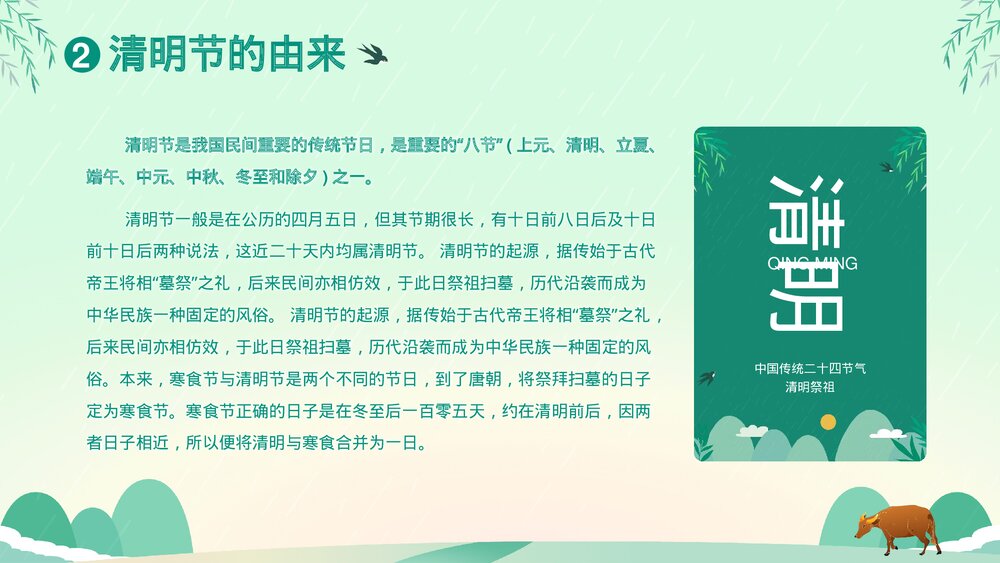 清明追思文明祭祀清明节主题班会PPT课件下载6