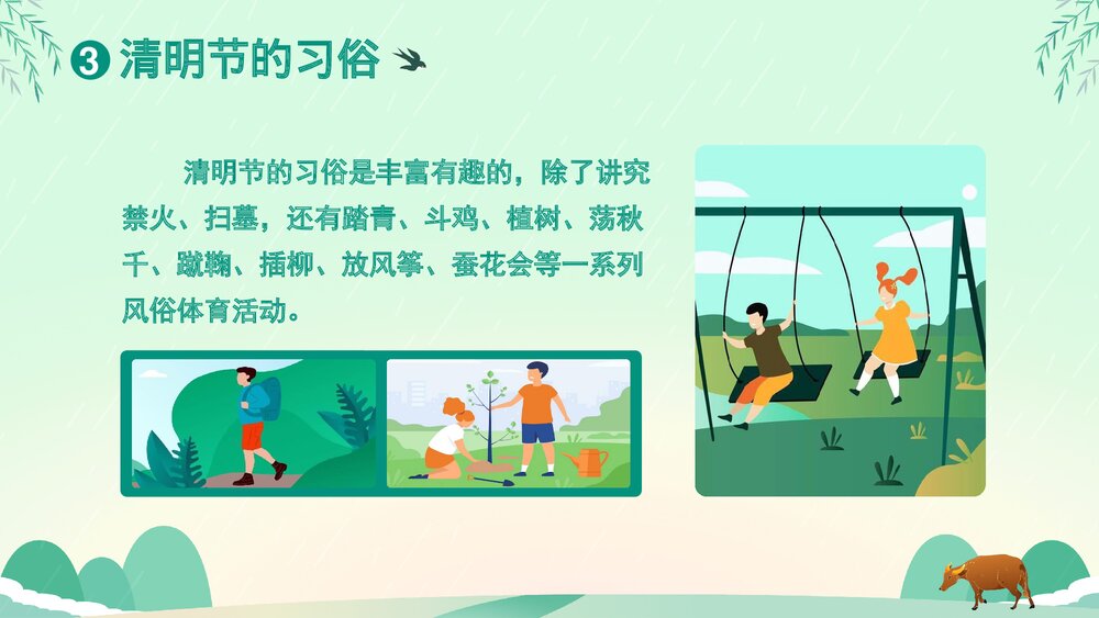 清明追思文明祭祀清明节主题班会PPT课件下载7