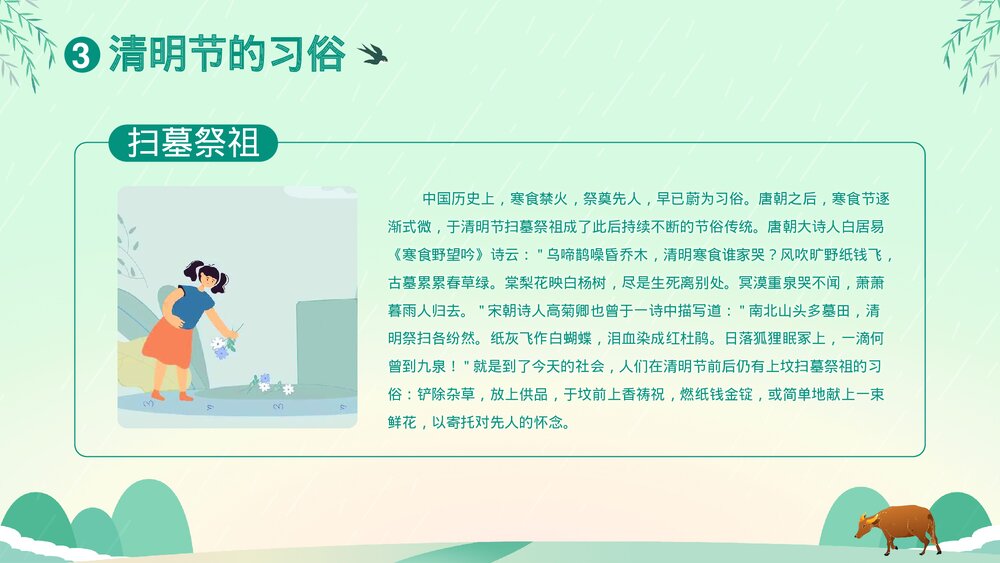 清明追思文明祭祀清明节主题班会PPT课件下载8