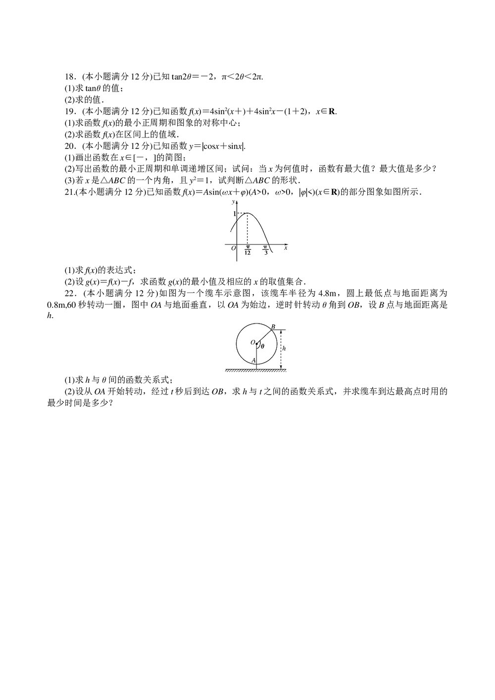 2011届高三一轮测试(文)4三角函数+答案(通用版)3