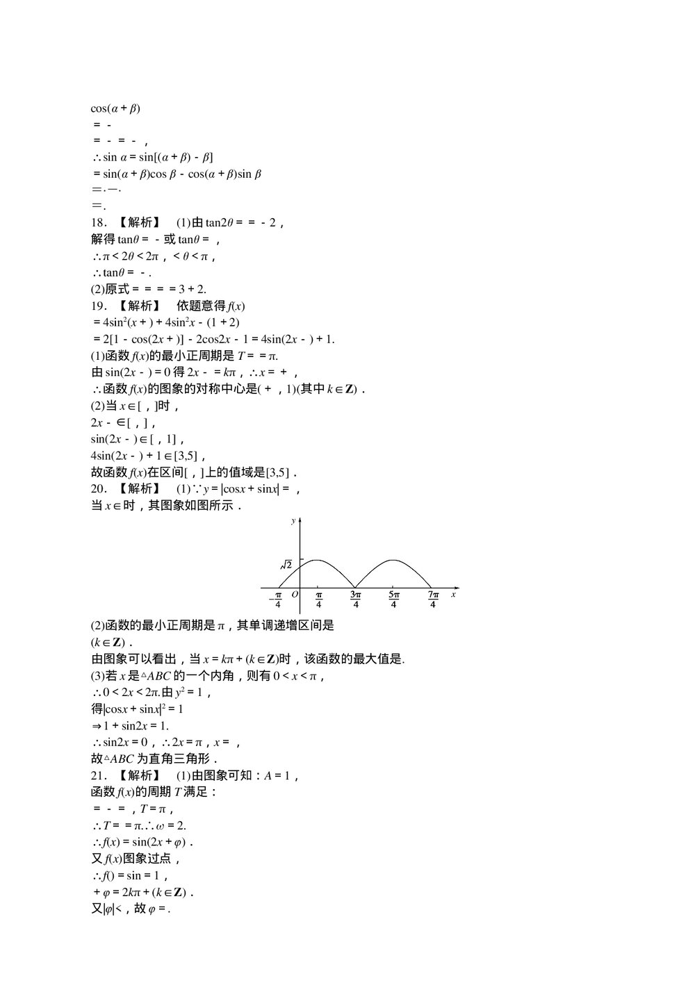 2011届高三一轮测试(文)4三角函数+答案(通用版)6