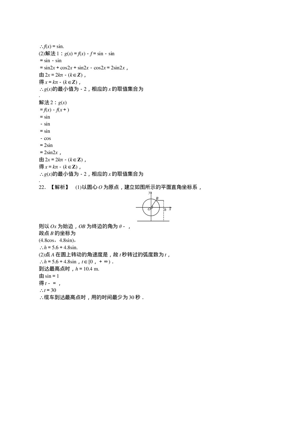 2011届高三一轮测试(文)4三角函数+答案(通用版)7