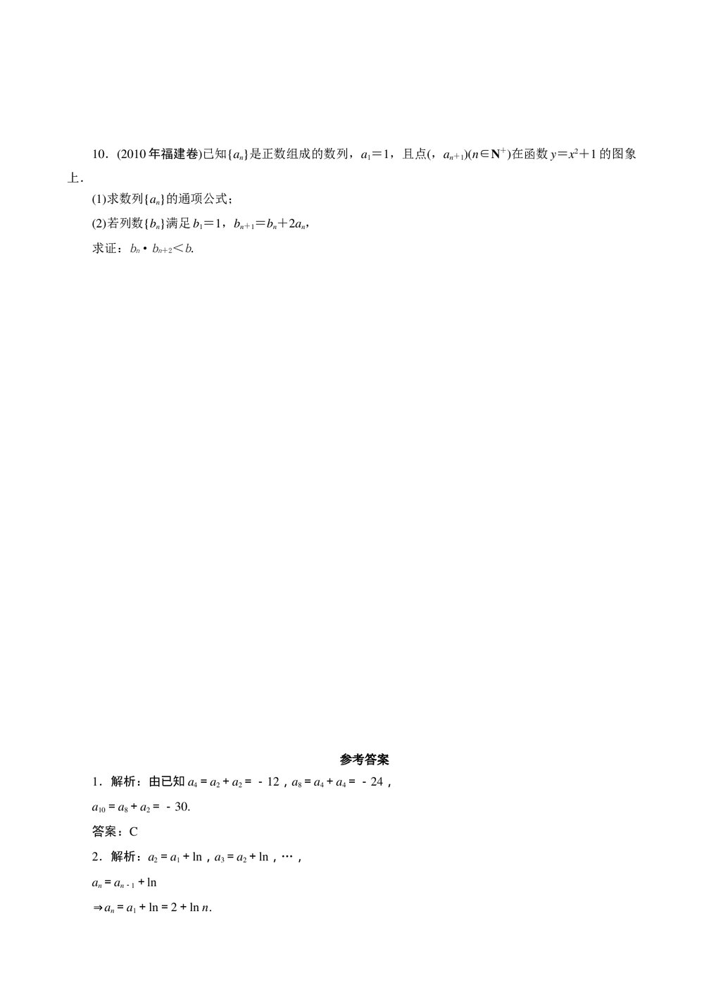 2011年高考一轮课时训练(理)6.1列的概念与数列的简单表示+参考答案(通用版)2
