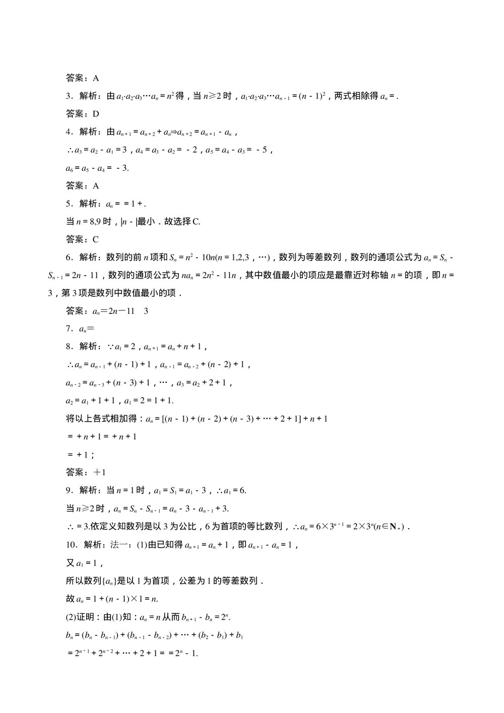 2011年高考一轮课时训练(理)6.1列的概念与数列的简单表示+参考答案(通用版)3
