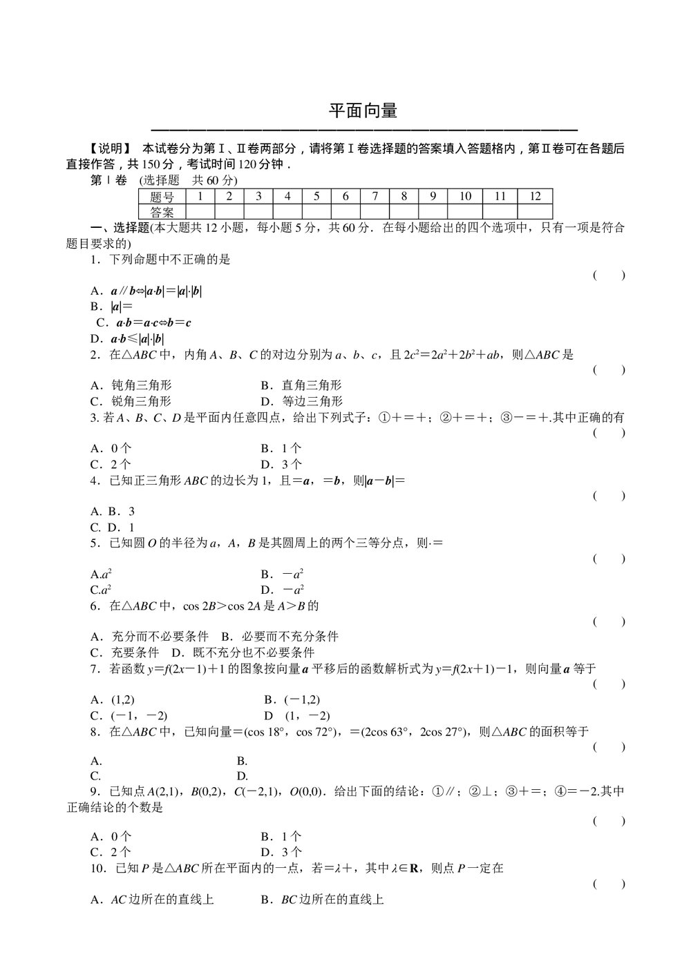 2011届高三一轮测试(文)5平面向量+答案(通用版)1