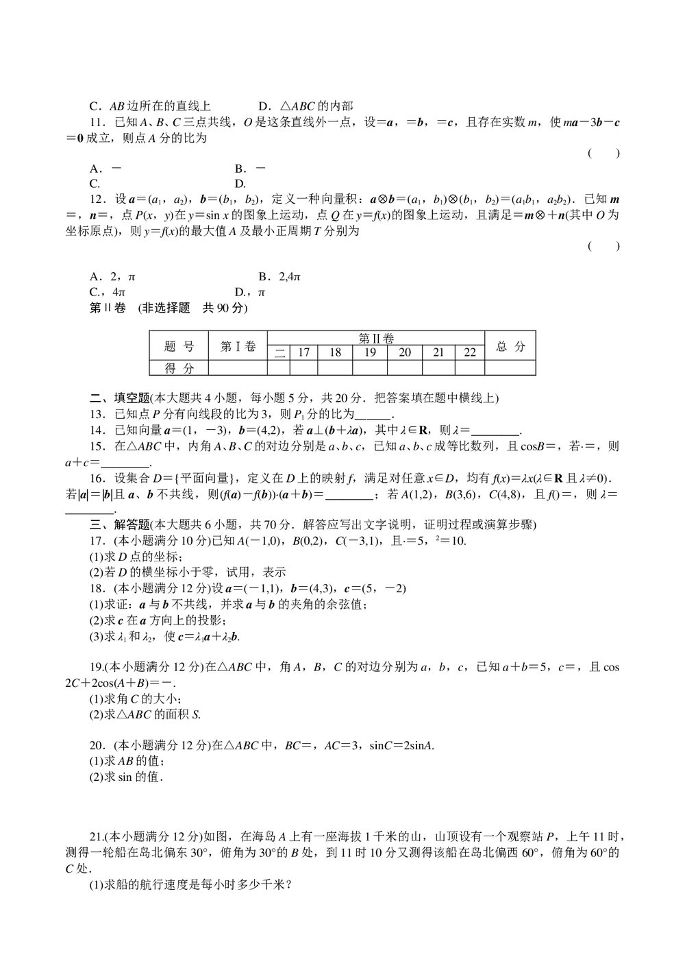 2011届高三一轮测试(文)5平面向量+答案(通用版)2