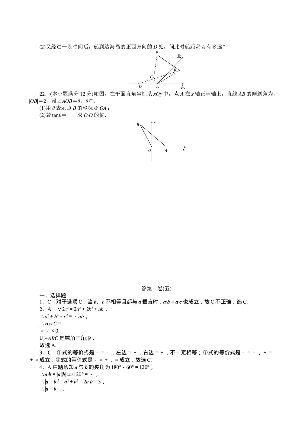 2011届高三一轮测试(文)5平面向量+答案(通用版)3