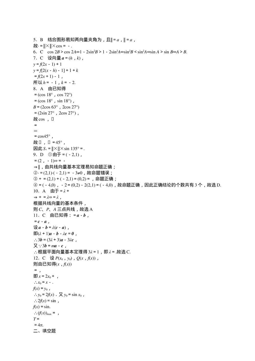 2011届高三一轮测试(文)5平面向量+答案(通用版)4