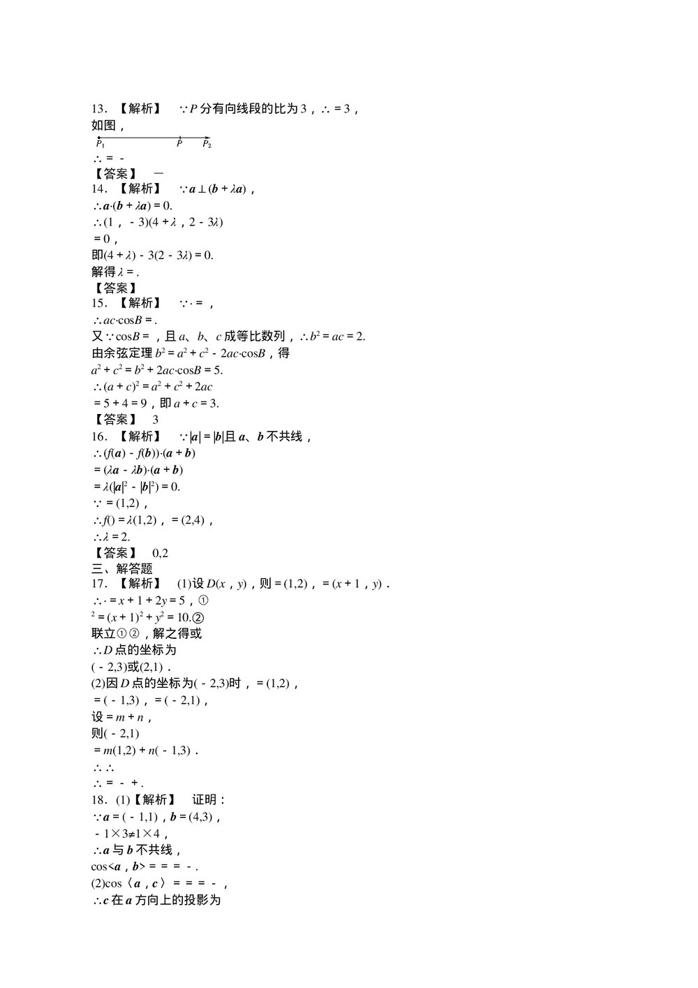 2011届高三一轮测试(文)5平面向量+答案(通用版)5