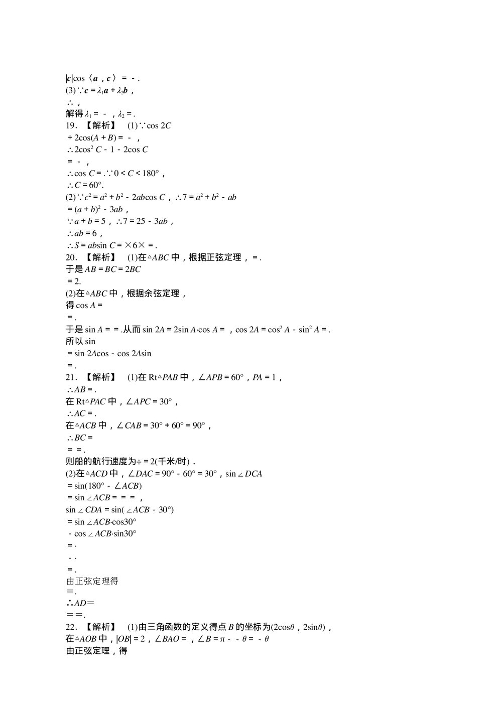 2011届高三一轮测试(文)5平面向量+答案(通用版)6