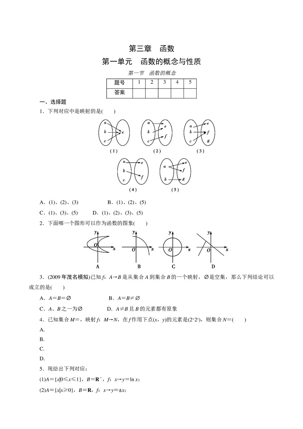 2011年高考一轮课时训练(理)3.1.1函数的概念+参考答案(通用版)1