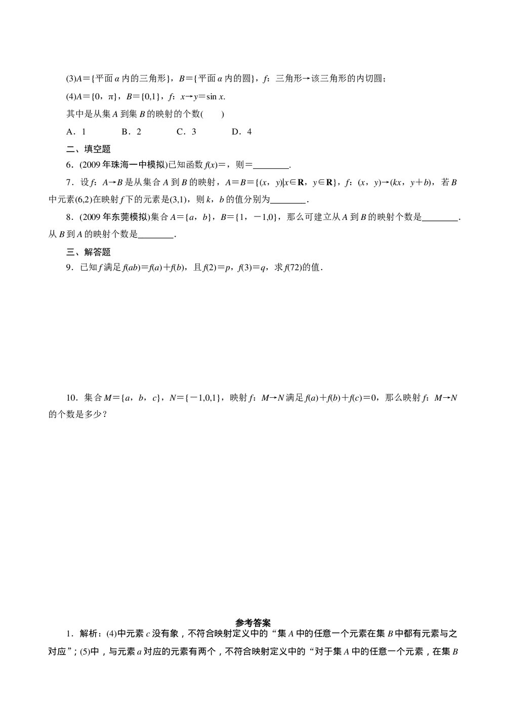 2011年高考一轮课时训练(理)3.1.1函数的概念+参考答案(通用版)2
