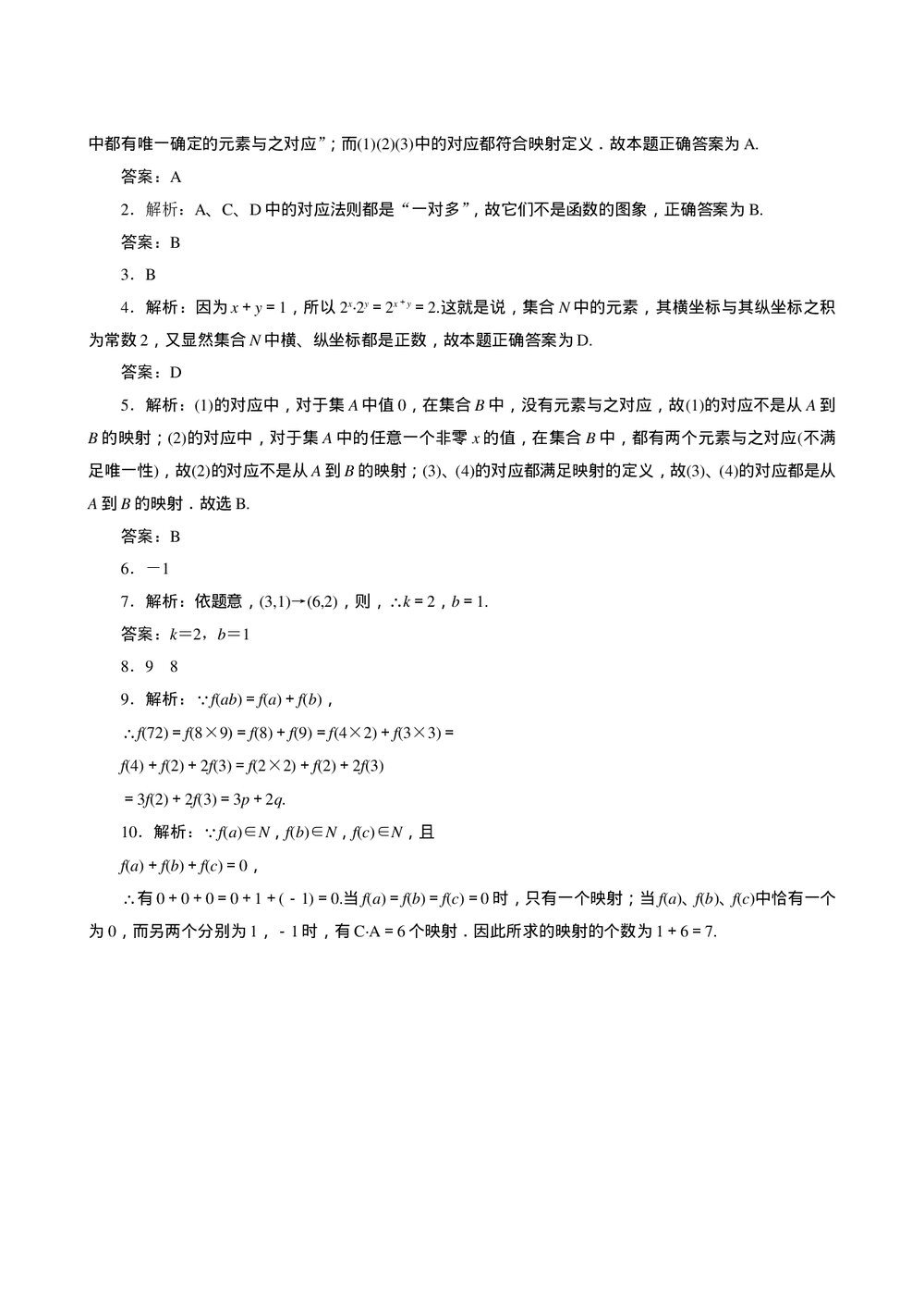 2011年高考一轮课时训练(理)3.1.1函数的概念+参考答案(通用版)3