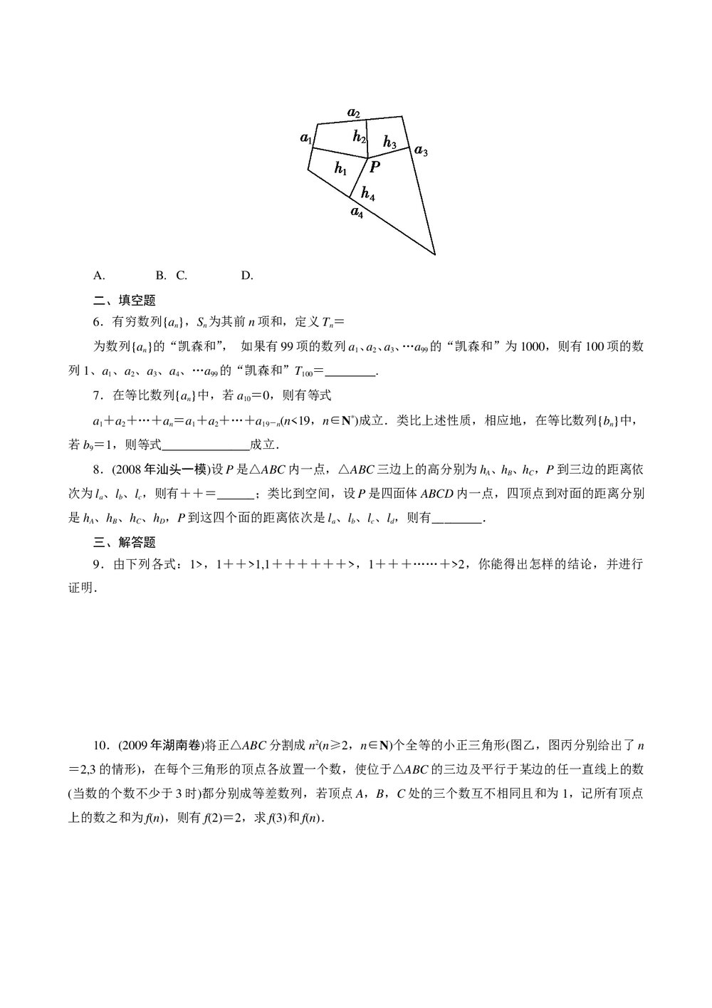 2011年高考一轮课时训练(理)2.1合情推理与演绎推理+答案(通用版)2