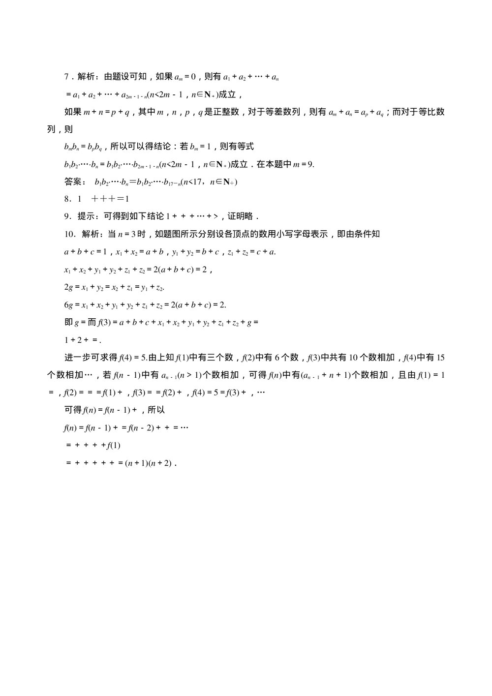 2011年高考一轮课时训练(理)2.1合情推理与演绎推理+答案(通用版)4