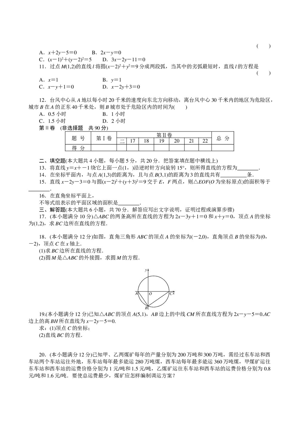 2011届高三一轮测试(文)7直线和圆的方程+答案(通用版)2