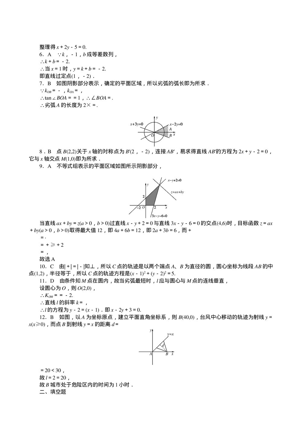 2011届高三一轮测试(文)7直线和圆的方程+答案(通用版)4