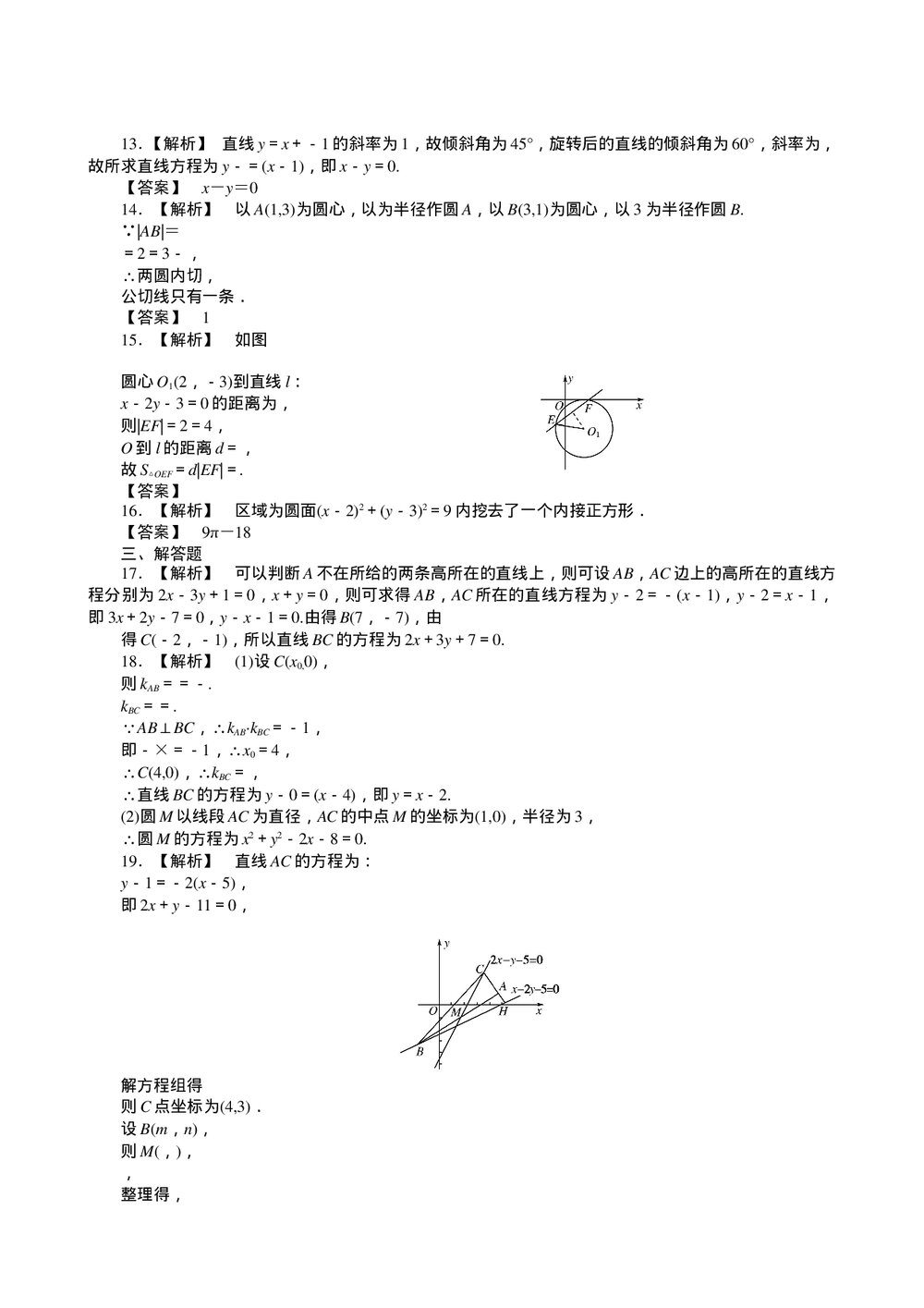 2011届高三一轮测试(文)7直线和圆的方程+答案(通用版)5