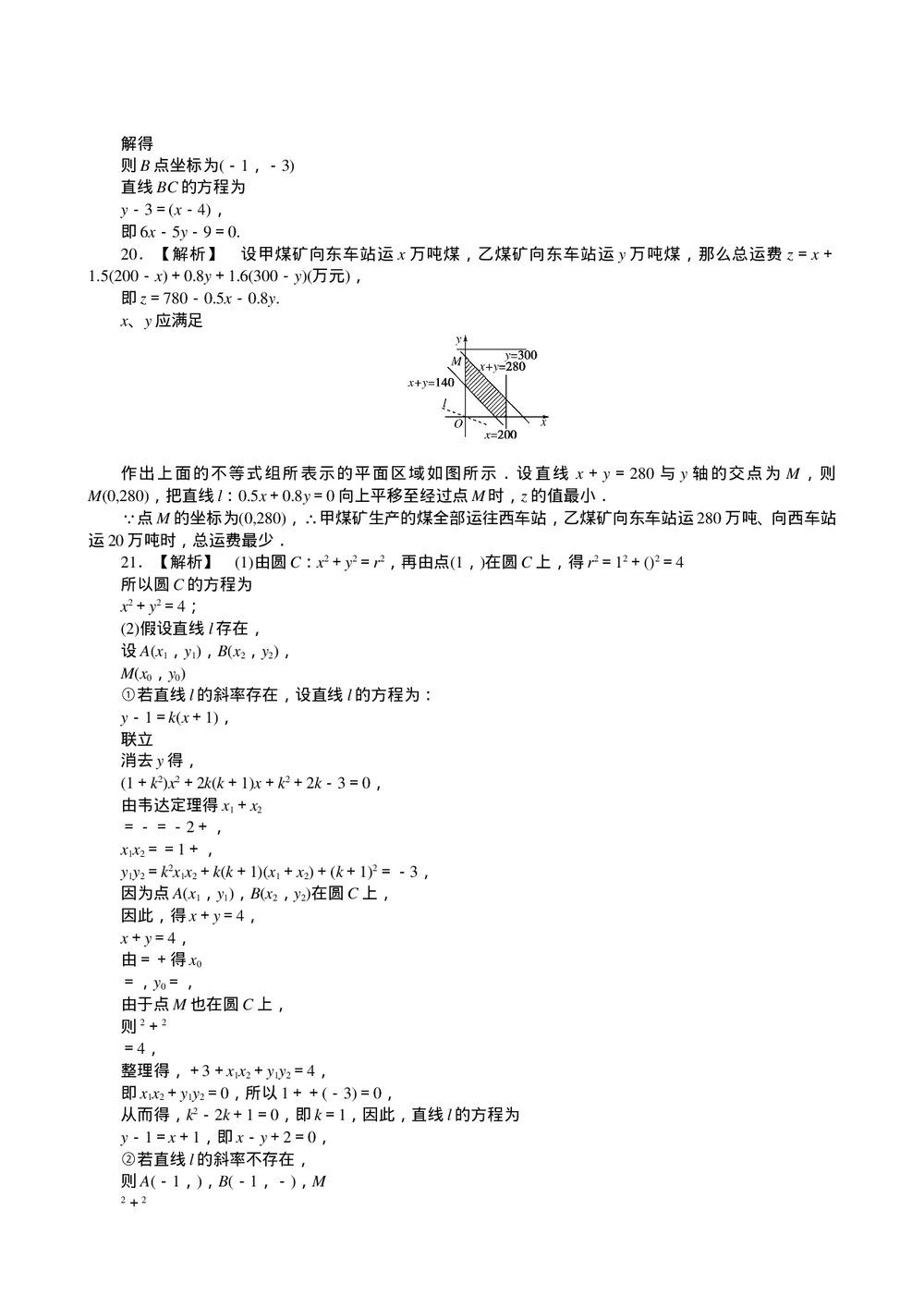 2011届高三一轮测试(文)7直线和圆的方程+答案(通用版)6