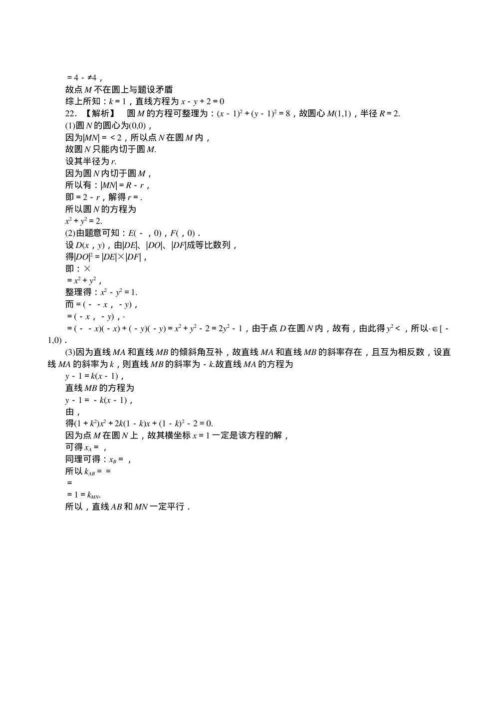 2011届高三一轮测试(文)7直线和圆的方程+答案(通用版)7