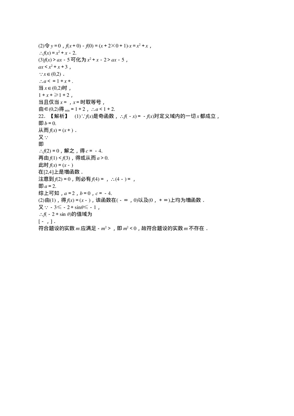 2011届高三一轮测试(文)6不等式+答案(通用版)6
