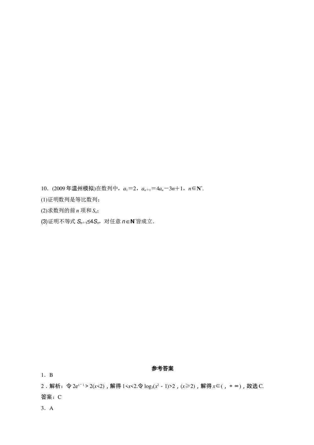 2011年高考一轮课时训练(理)2.2直接证明与间接证明+参考答案 (通用版)2