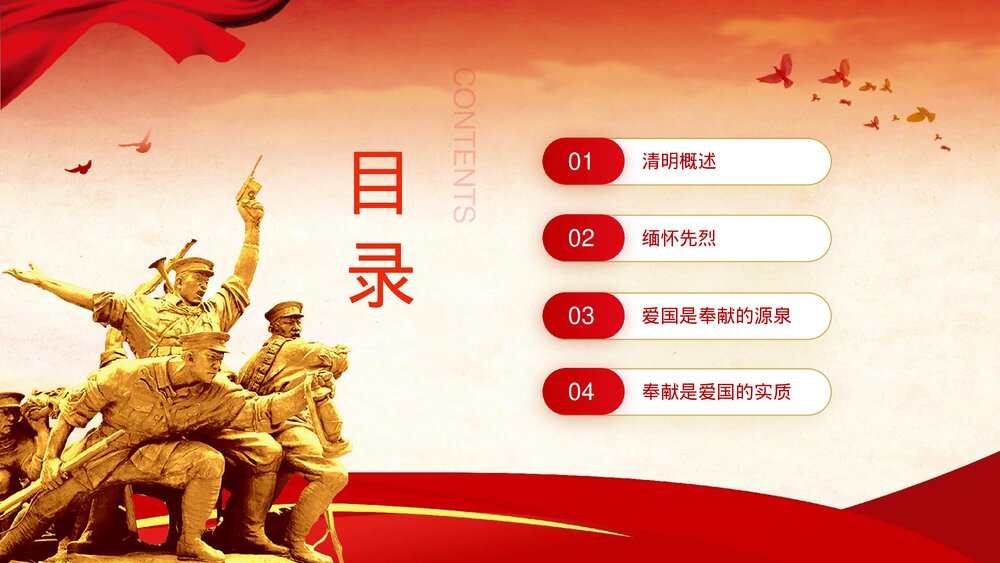 (清明扫墓 缅怀先烈 继承革命优良传统》爱国专题PPT课件2