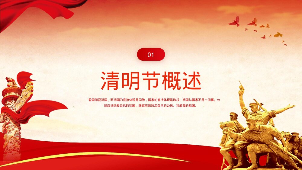 (清明扫墓 缅怀先烈 继承革命优良传统》爱国专题PPT课件3