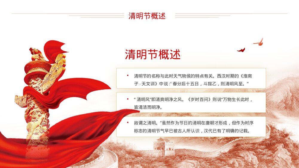(清明扫墓 缅怀先烈 继承革命优良传统》爱国专题PPT课件5