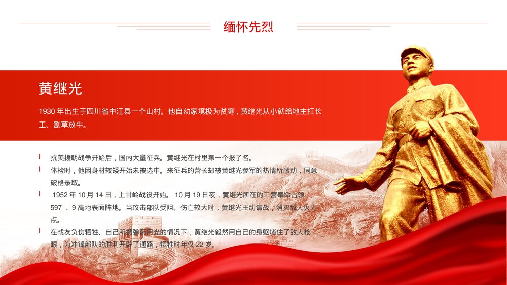 (清明扫墓 缅怀先烈 继承革命优良传统》爱国专题PPT课件10
