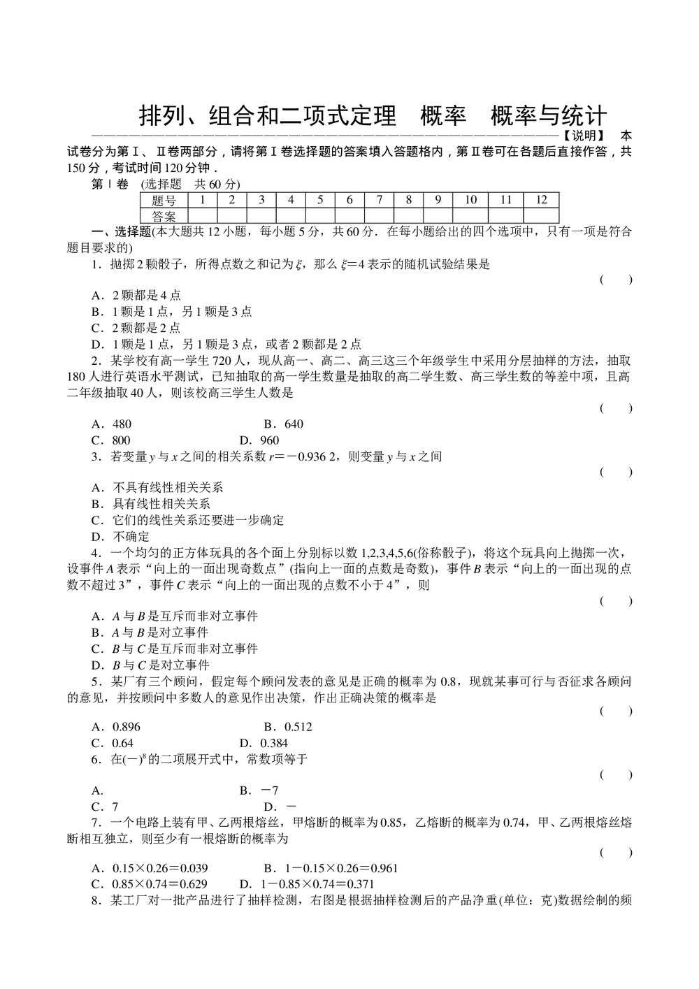 2011届高三一轮测试(文)10排列、组合和二项式定理 概率 概率与统计+答案(通用版)1
