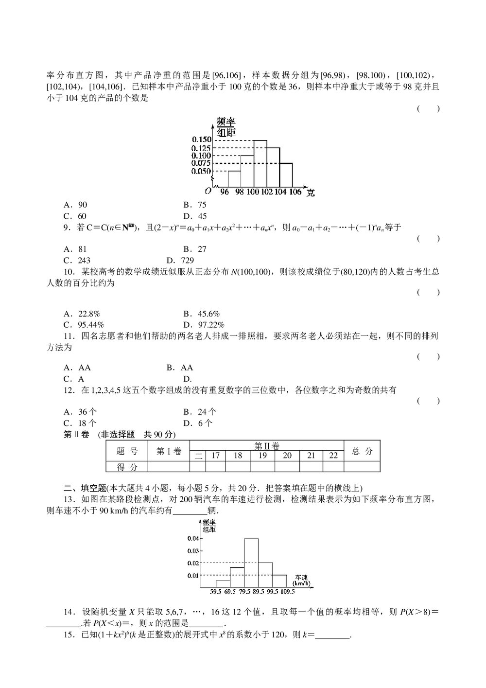 2011届高三一轮测试(文)10排列、组合和二项式定理 概率 概率与统计+答案(通用版)2