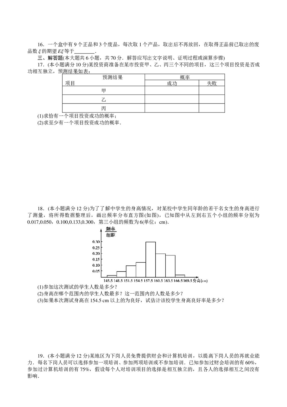 2011届高三一轮测试(文)10排列、组合和二项式定理 概率 概率与统计+答案(通用版)3