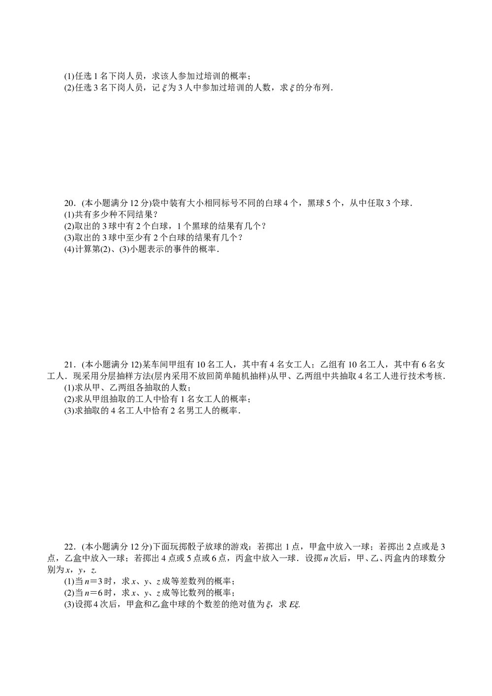 2011届高三一轮测试(文)10排列、组合和二项式定理 概率 概率与统计+答案(通用版)4