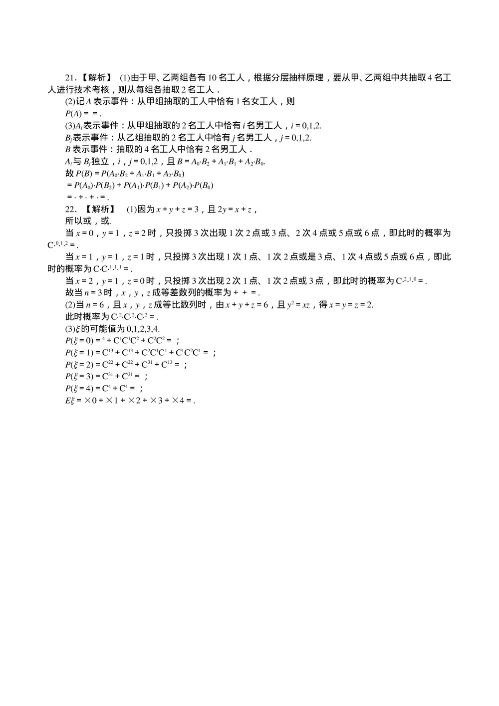 2011届高三一轮测试(文)10排列、组合和二项式定理 概率 概率与统计+答案(通用版)8
