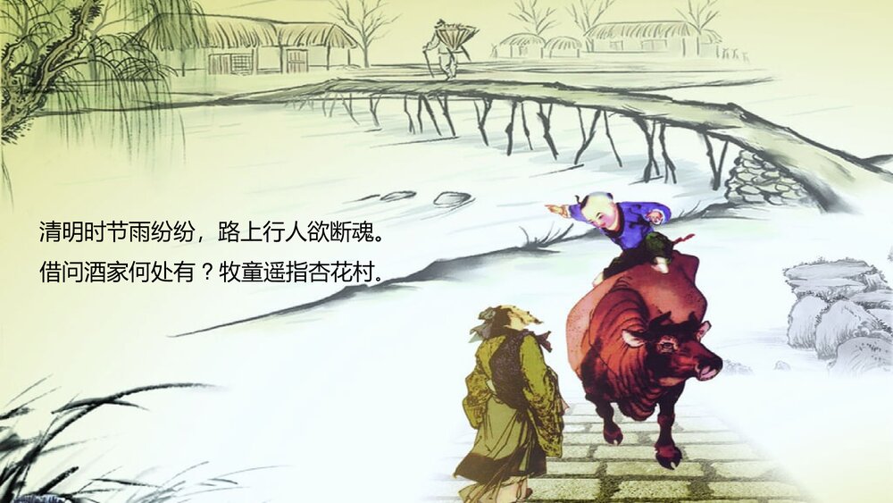 清明节传统文化教育主题班会PPT课件下载3