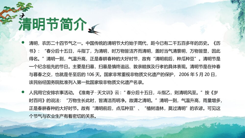 清明节传统文化教育主题班会PPT课件下载5