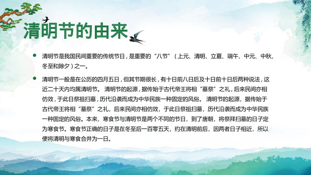 清明节传统文化教育主题班会PPT课件下载6