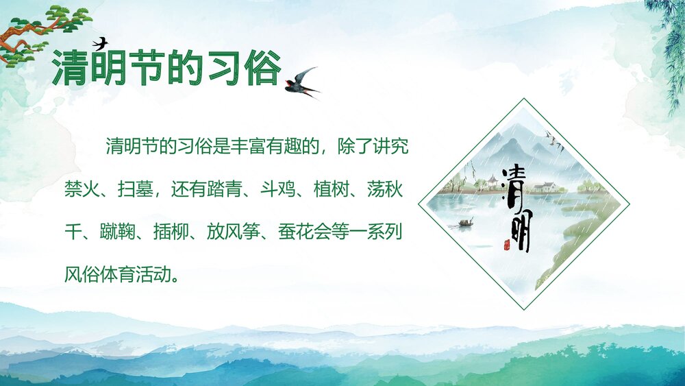 清明节传统文化教育主题班会PPT课件下载7